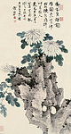 奇石丛菊图