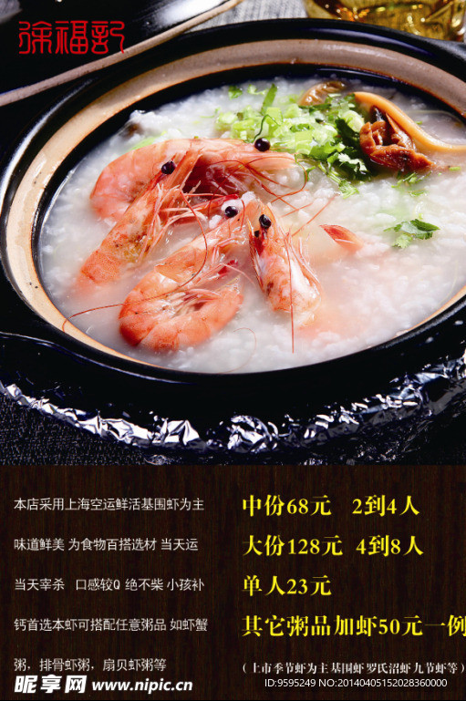 虾肉粥