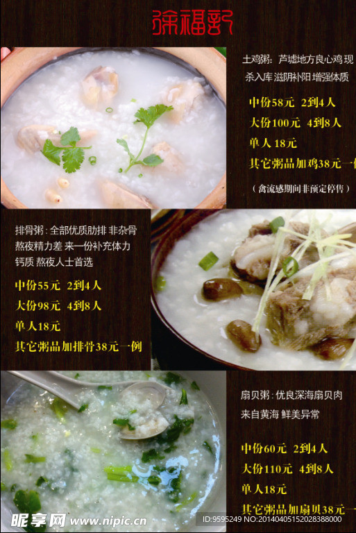 扇贝粥
