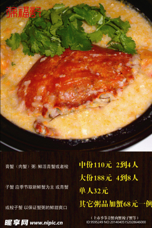 蟹肉粥