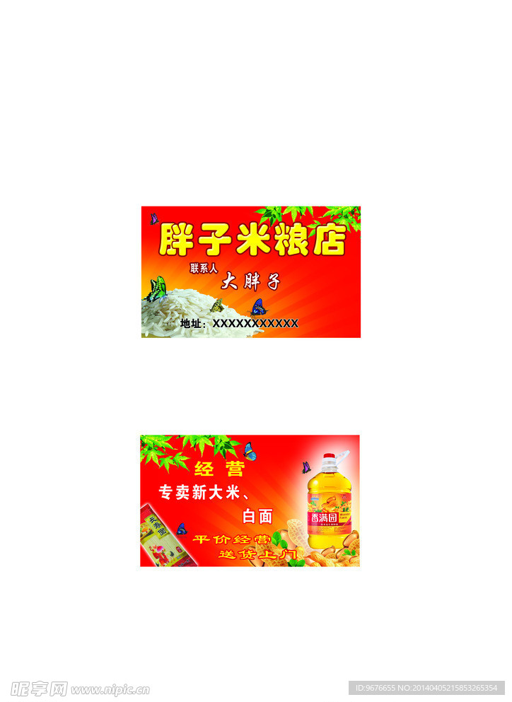 粮油名片