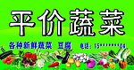 蔬菜广告牌