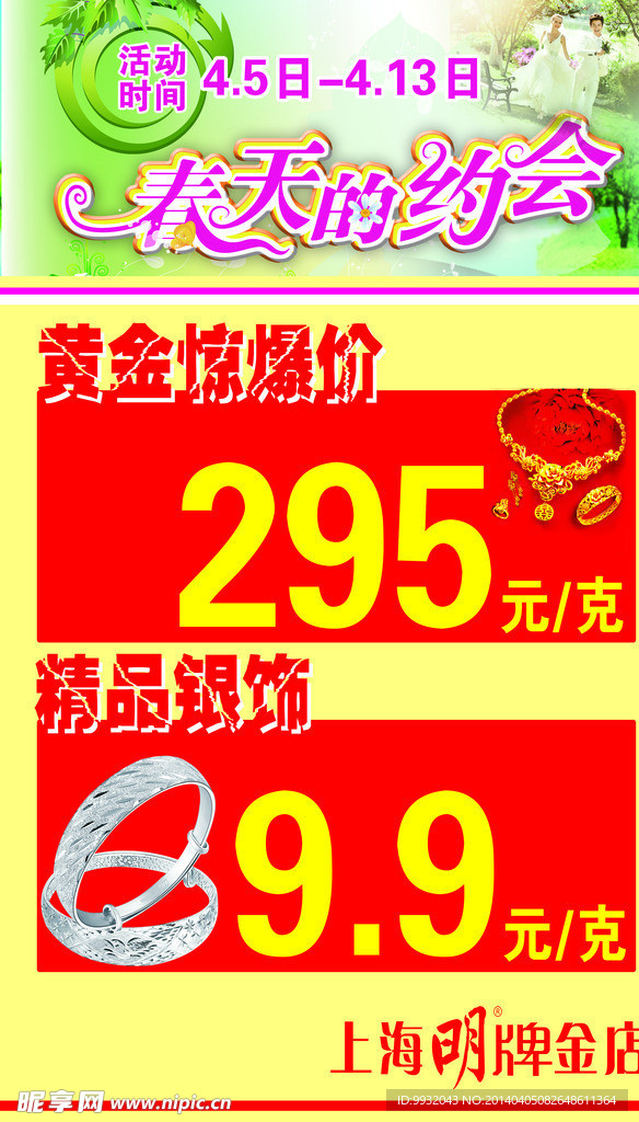 春天的约会