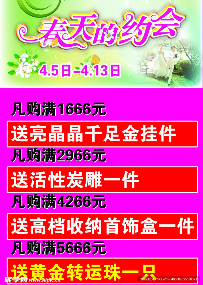 春天的约会