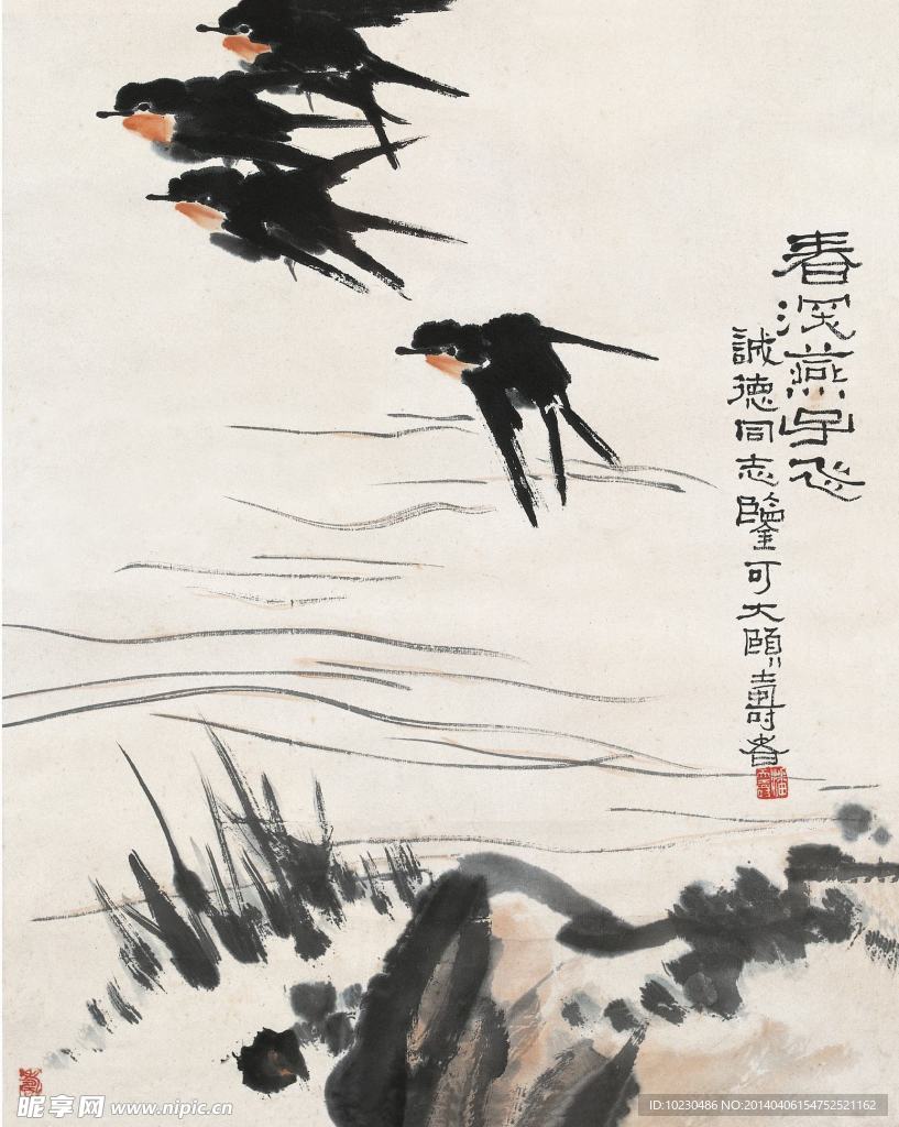 潘天寿 春深燕子飞