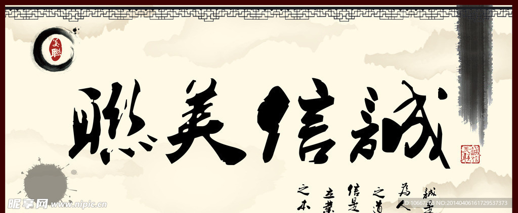 诚信美联
