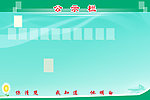 公示栏