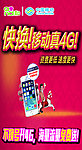 移动真4G