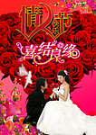 婚庆