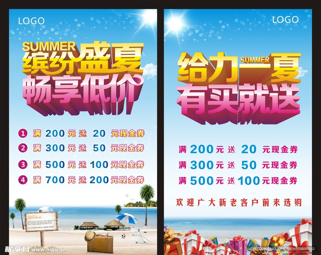 夏日海报