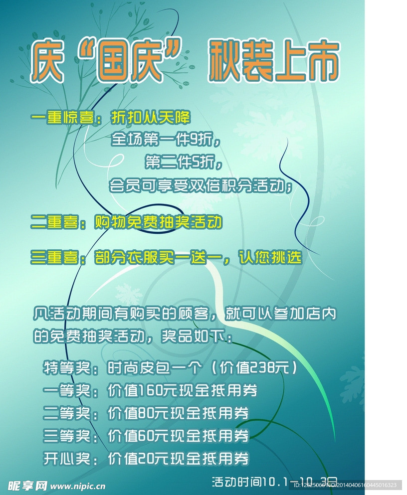 国庆活动