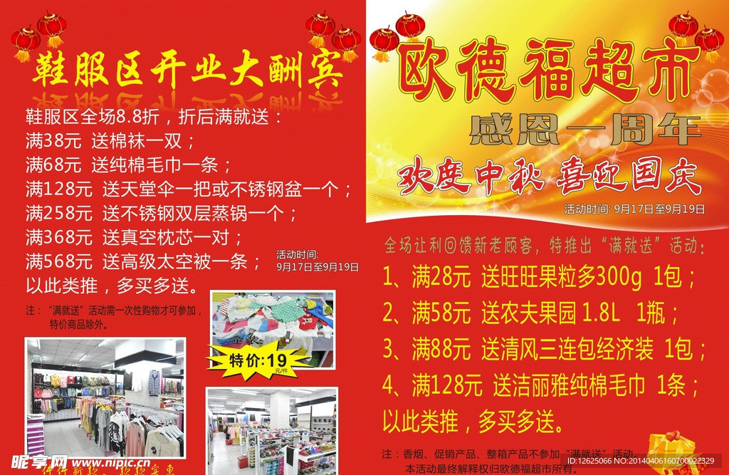 超市活动