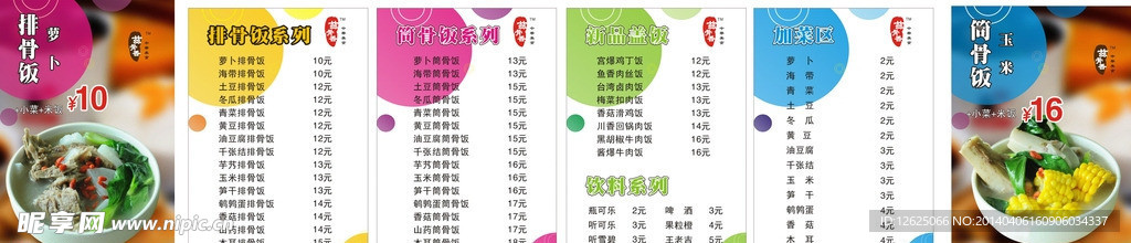价目表