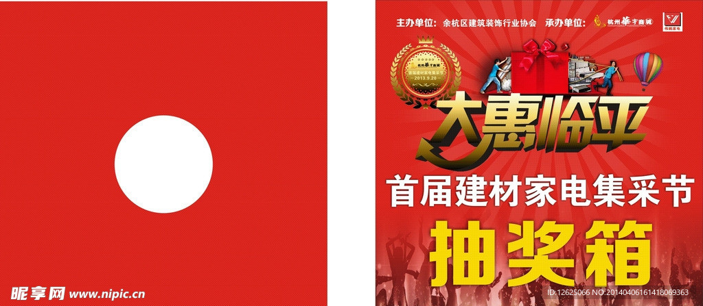 抽奖箱