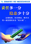 安全生产海报