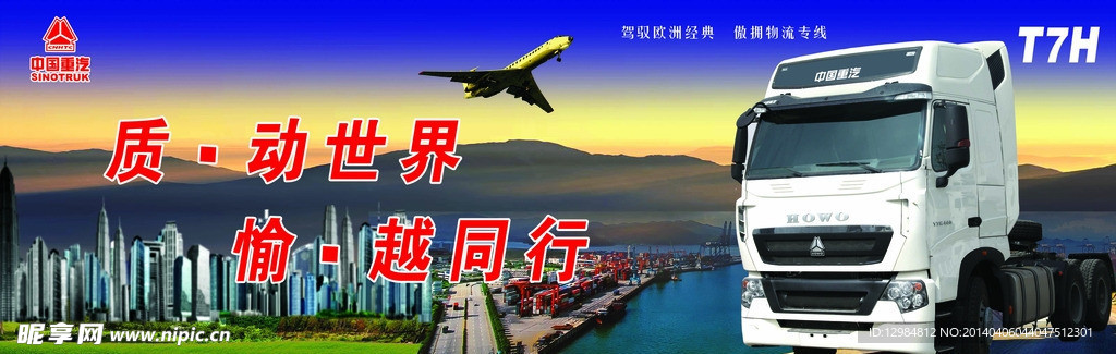重汽