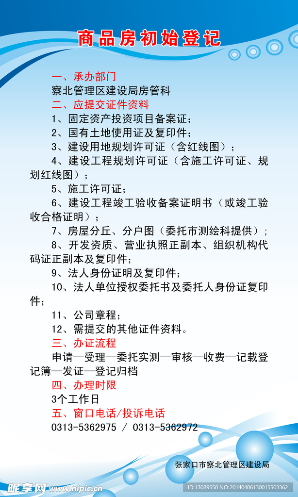 商品房初始登记