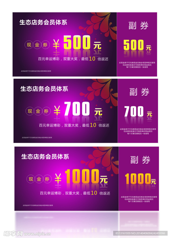 现金券