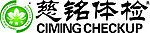慈铭体检