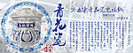 青花瓷电炖锅