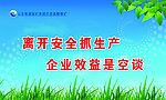 安全标语