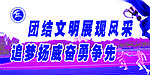 运动会展板