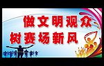 运动会海报