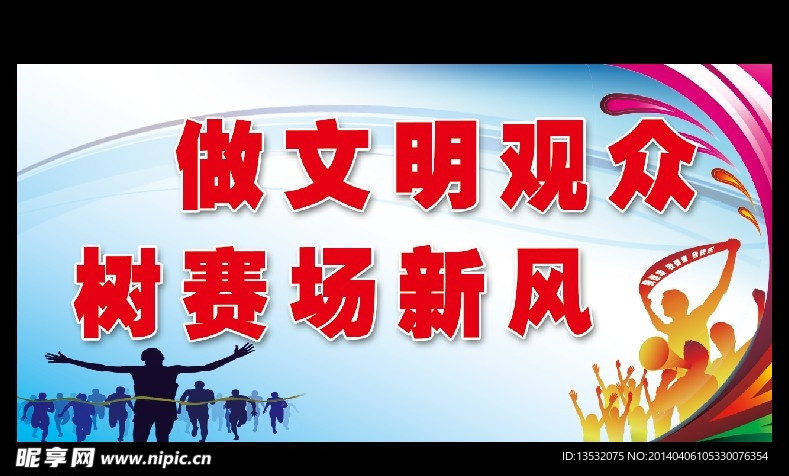 运动会海报