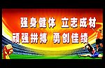 运动会背景