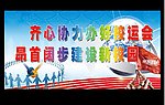 运动会团队精神