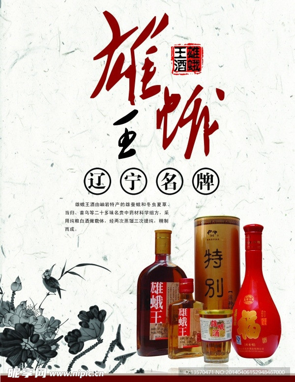 雄娥酒广告海报