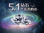 51 钻石 海报