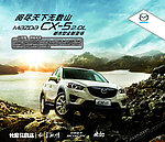 长安马自达cx 5