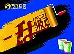装修 升级 招商