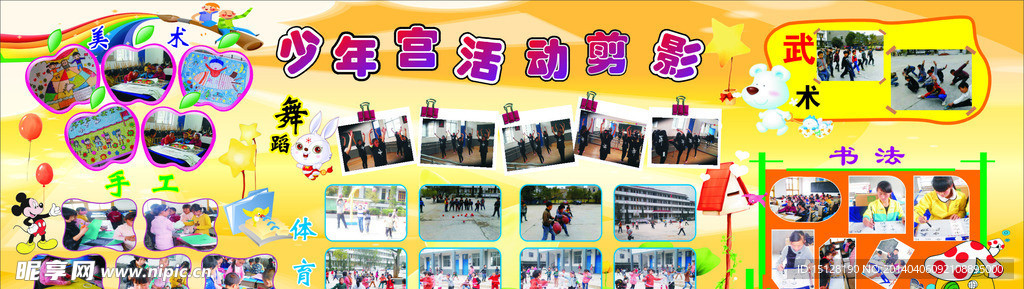 学校少年宫展板