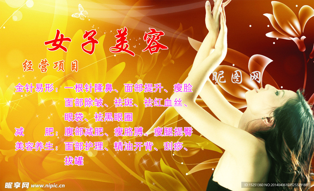 美容 整形