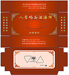 八号码头红色抽纸盒