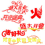 艺术字