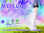 美罗家纺