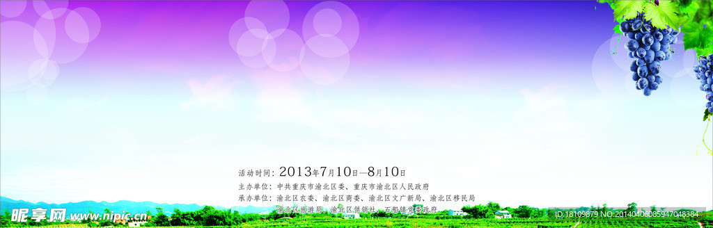 葡萄节背景
