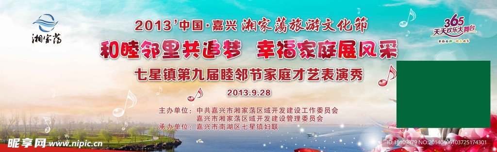 七星睦邻节海报