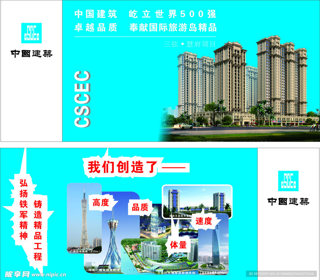 中国建筑