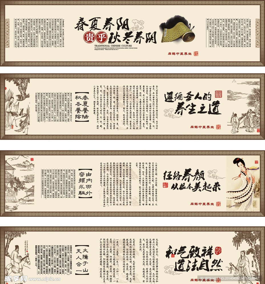 养生养阳