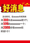 好消息单页