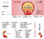 领奖券