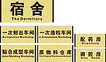 指示牌 科室牌