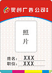 灵创工作牌