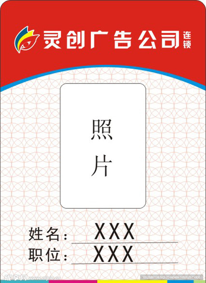 灵创工作牌