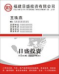 日盛投资名片
