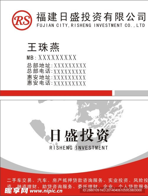 日盛投资名片
